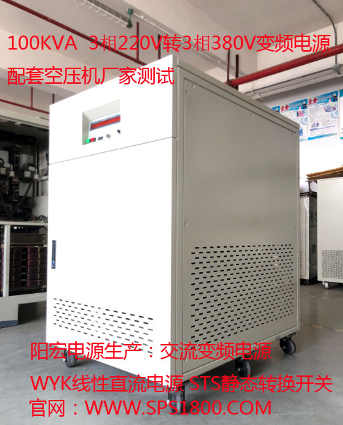 100KVA 三相變頻電源.jpg