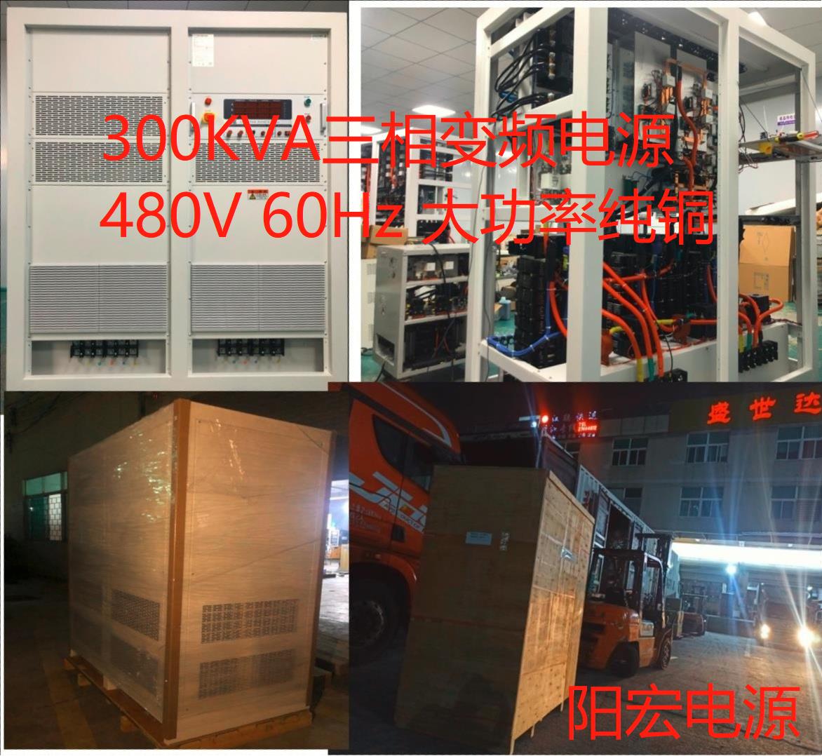 300KVA 480V 60Hz三相變頻電源.jpg