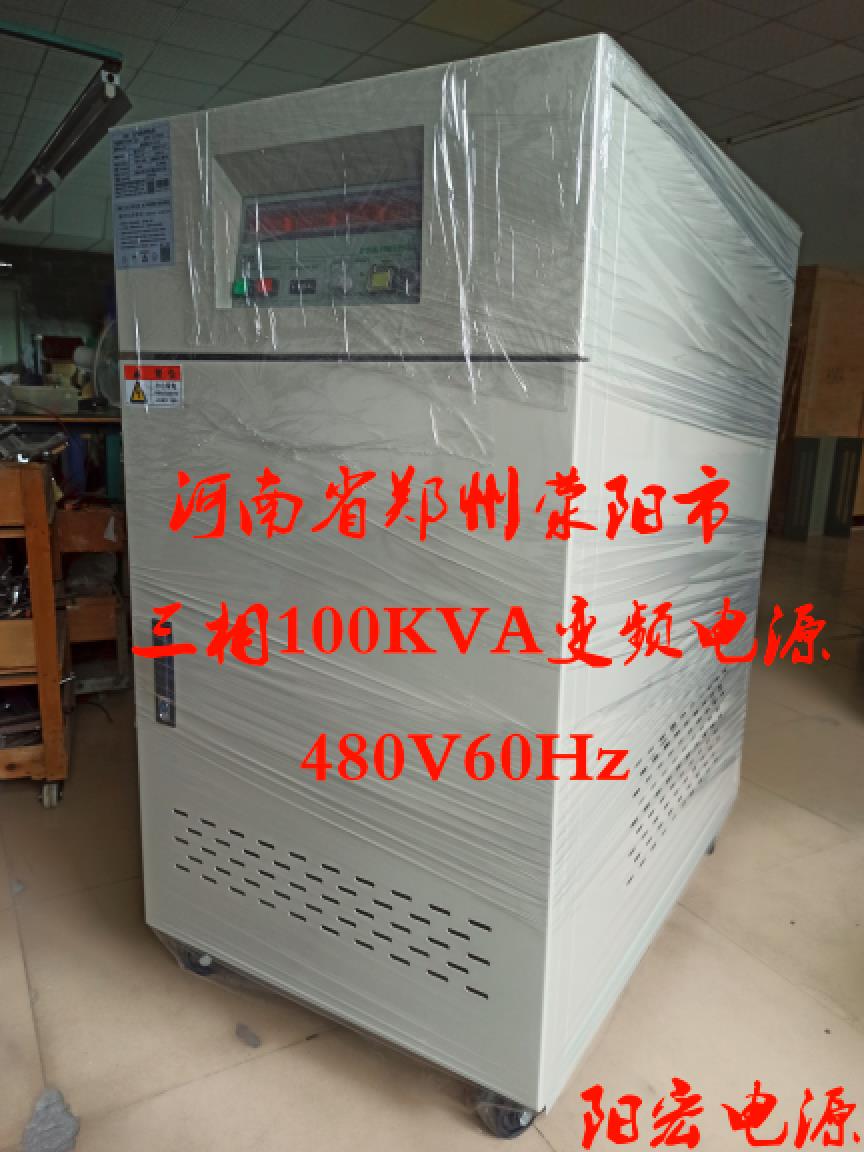 480V60Hz三相100KVA變頻電源.jpg